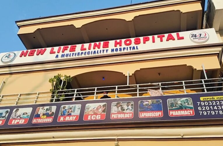 कटिहार में न्यू लाइफ लाइन हॉस्पिटल का शुभारंभ, एक छत के नीचे मिलेंगी आधुनिक स्वास्थ्य सुविधाएं