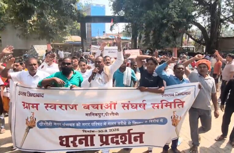 पीरपैंती नगर परिषद प्रस्ताव