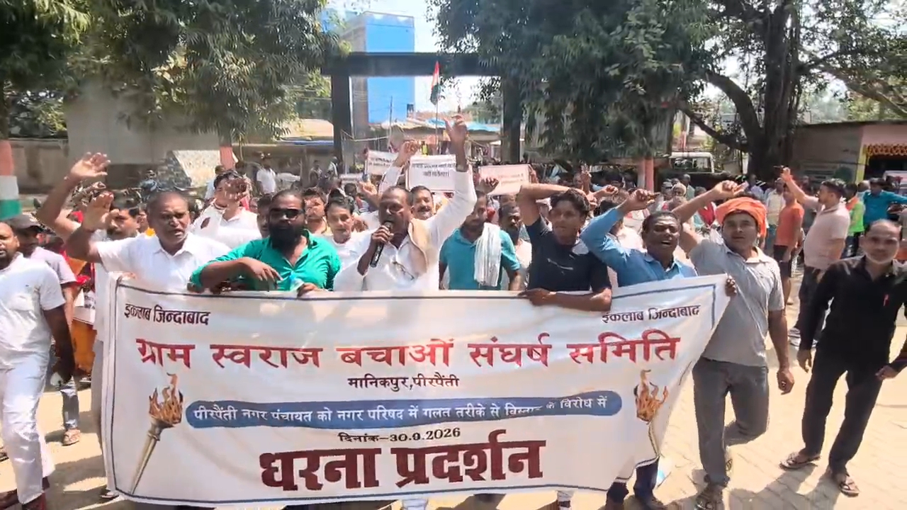 पीरपैंती नगर परिषद प्रस्ताव
