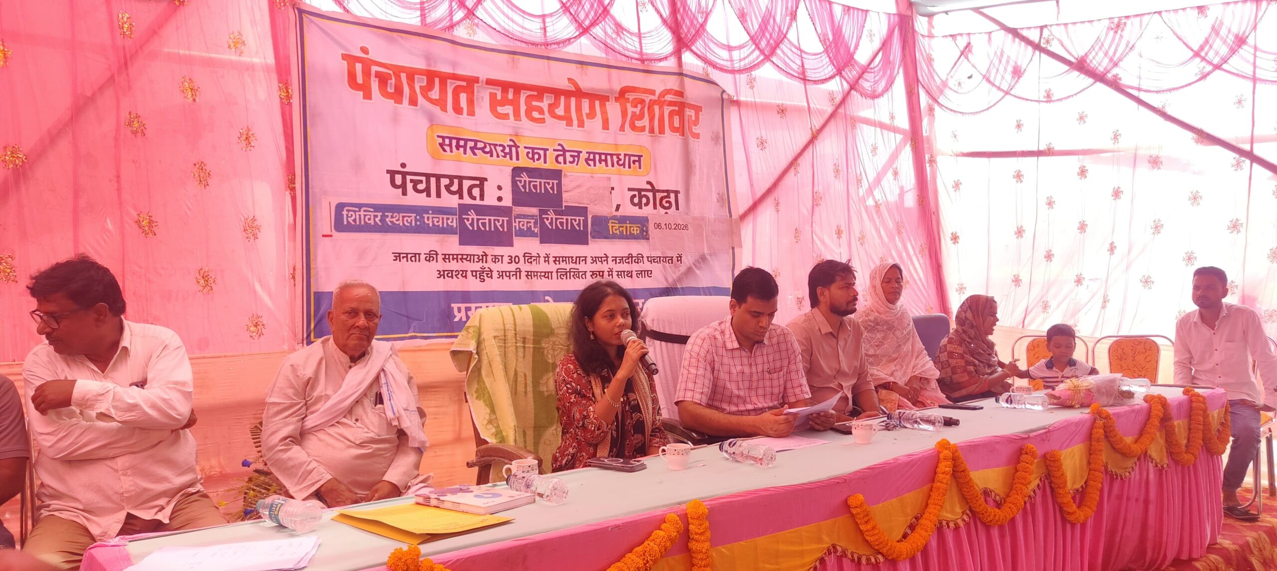 रौतारा पंचायत सहयोग शिविर
